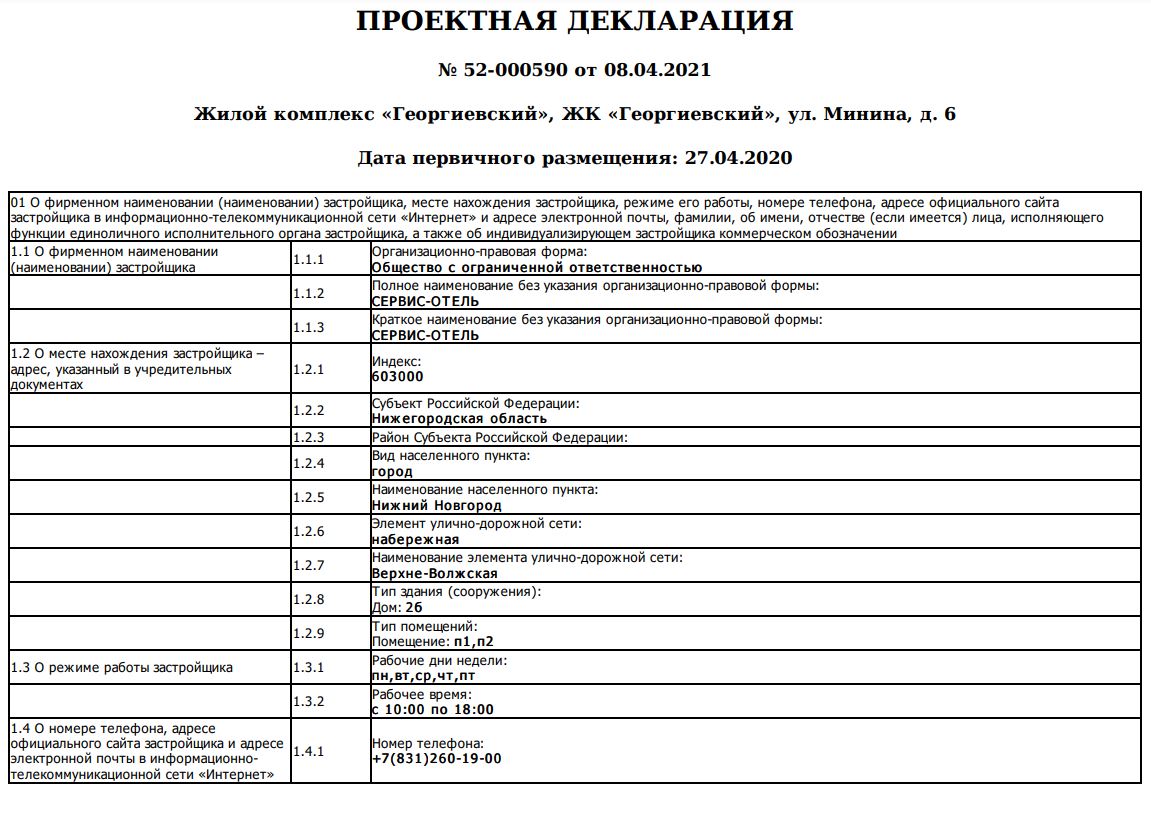 Проектная декларация образец